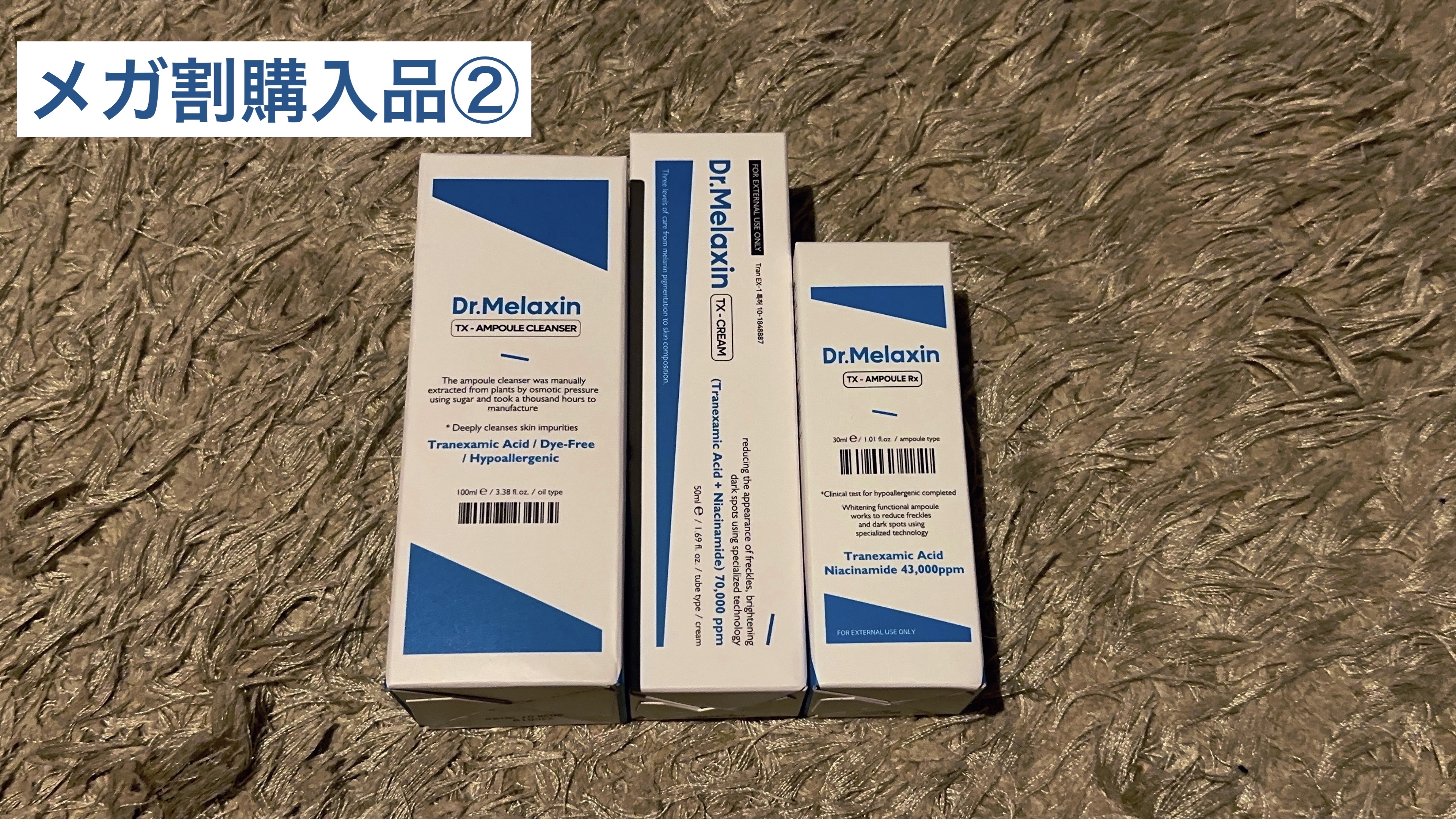 TX-Cream/Dr.Melaxin/フェイスクリームを使ったクチコミ（2枚目）