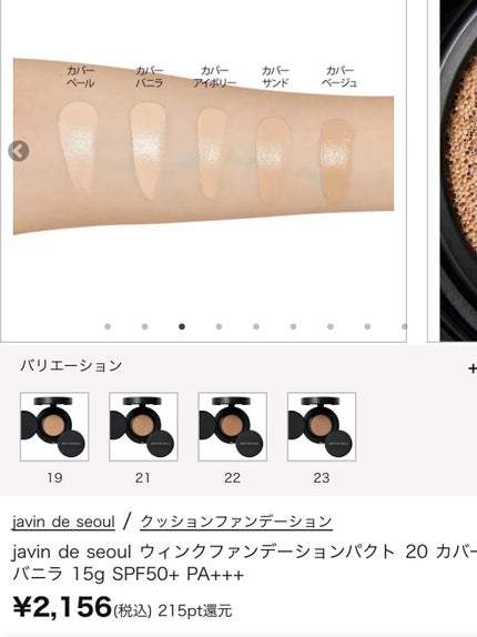 ジャビンドゥソウル ウインクファンデーションパクト/Javin De Seoul/クッションファンデーションを使ったクチコミ(6枚目)