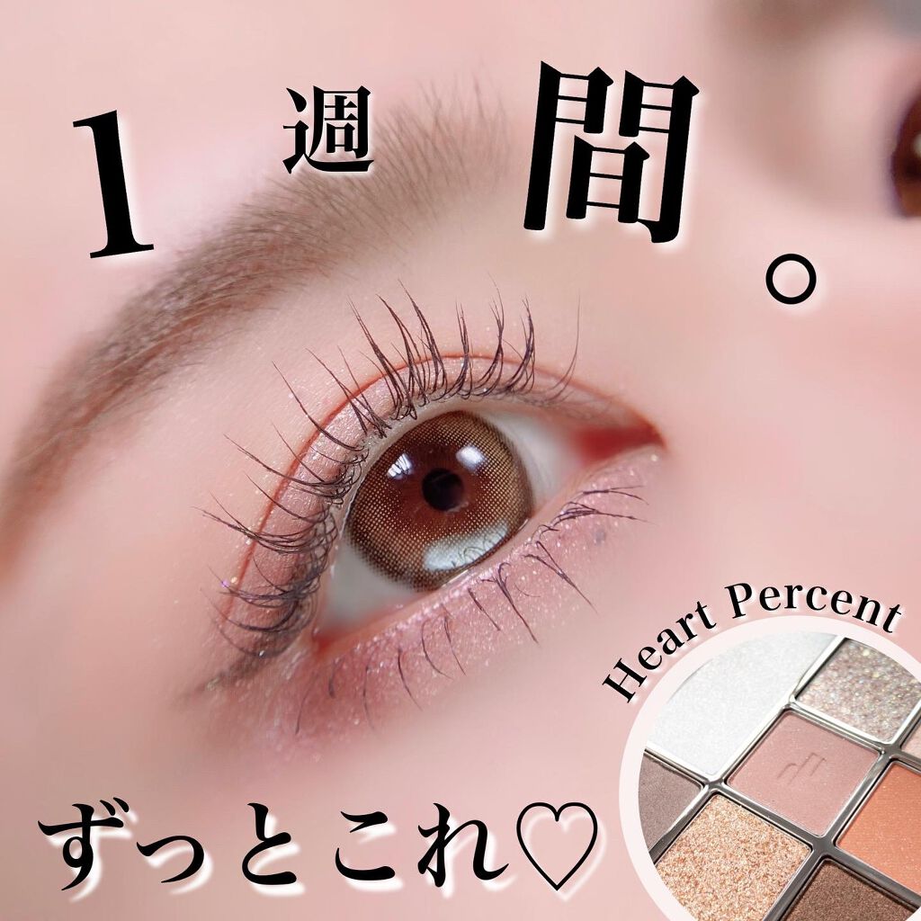 #heartpercent 
DOTE ON MOOD PALETTE
#05 DAZE FACETS

初めてのハートパーセント。
可愛い過ぎて1週間これで過ごしてしまった笑
ラメも可愛いし、発色の仕方が上品っ。
さらにはオレンジ系とピン