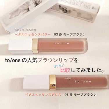 トーン ペタル エッセンス カラー バター/to/one/リップグロスを使ったクチコミ（1枚目）