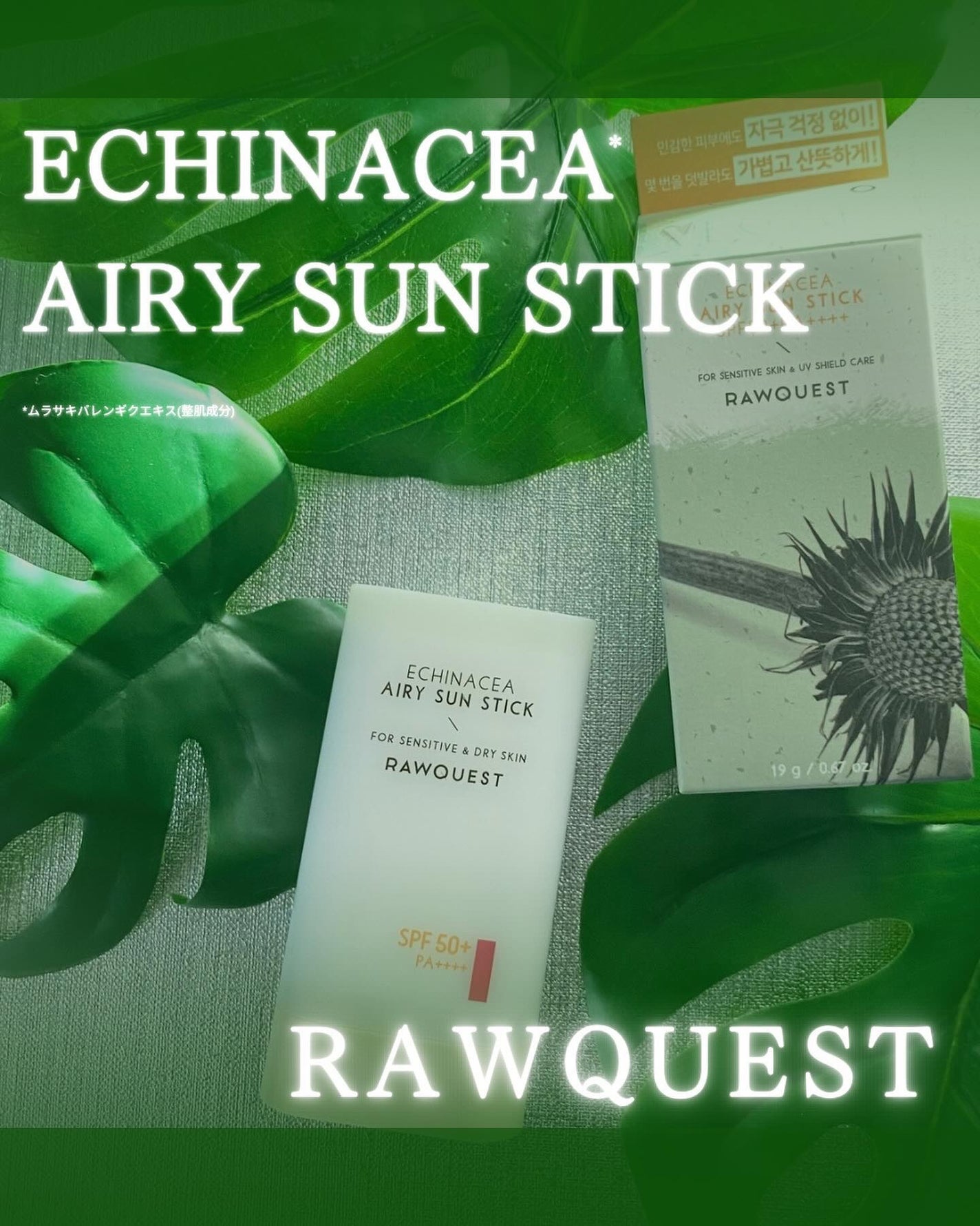 エネキシア エアリーサンスティック/RAWQUEST/日焼け止めスティックを使ったクチコミ(1枚目)