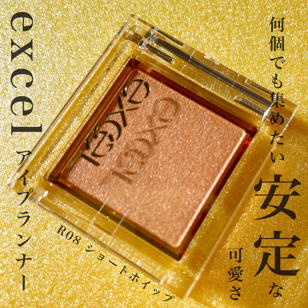 アイプランナー/excel/単色アイシャドウを使ったクチコミ（1枚目）