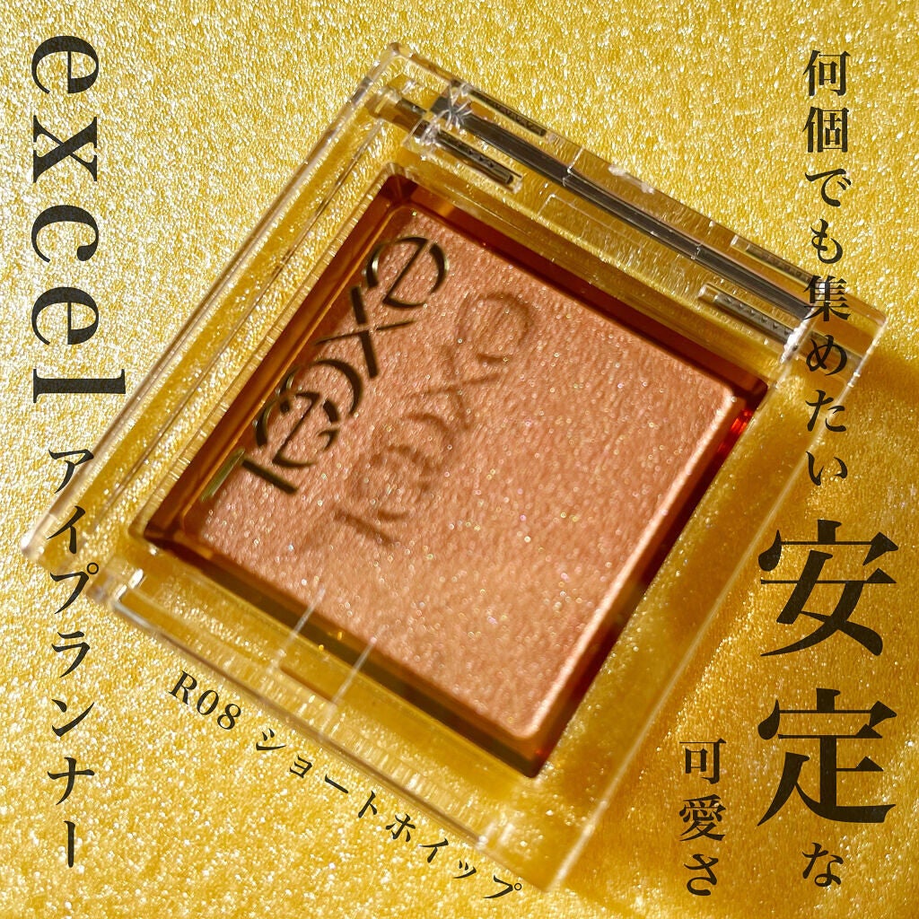 アイプランナー/excel/単色アイシャドウを使ったクチコミ(1枚目)