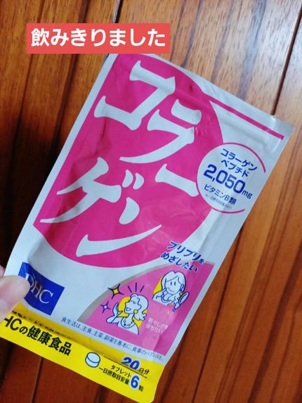 コラーゲン/DHC/美容サプリメントを使ったクチコミ(1枚目)