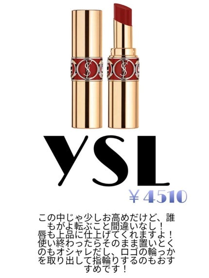 ルージュ ヴォリュプテ シャイン/YVES SAINT LAURENT BEAUTE/口紅を使ったクチコミ(6枚目)