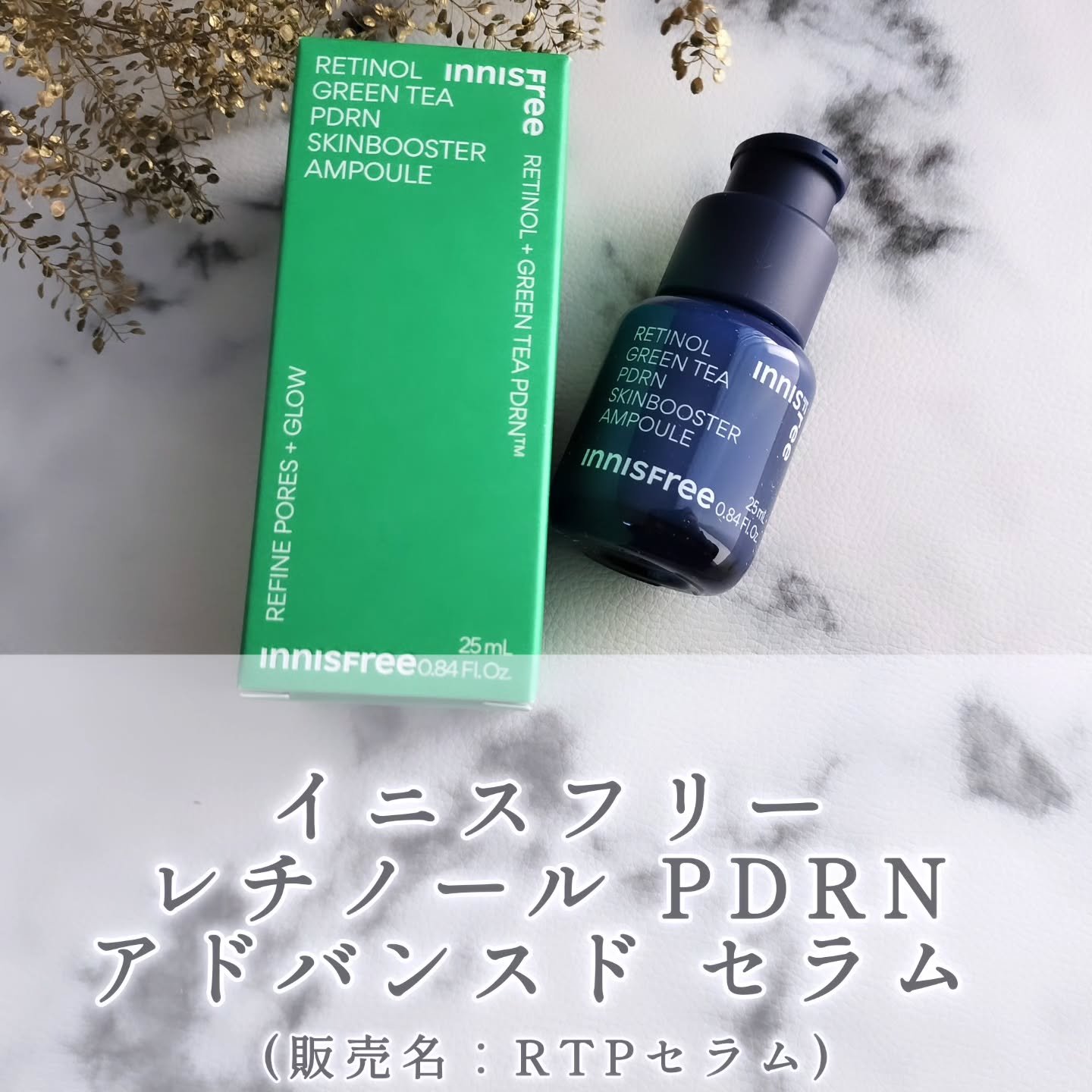 レチノール PDRN アドバンスド セラム/innisfree/美容液を使ったクチコミ（1枚目）