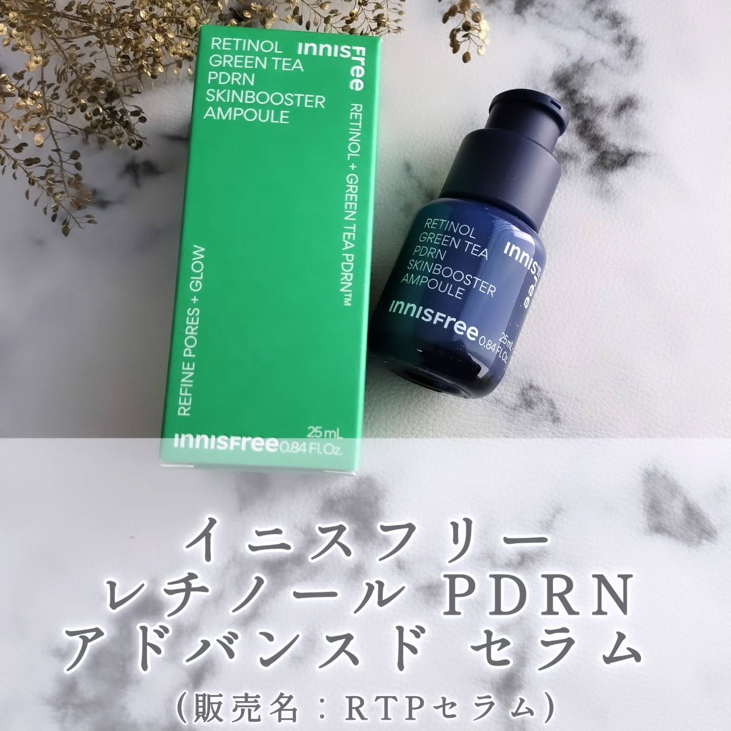 レチノール PDRN アドバンスド セラム/innisfree/美容液を使ったクチコミ(1枚目)