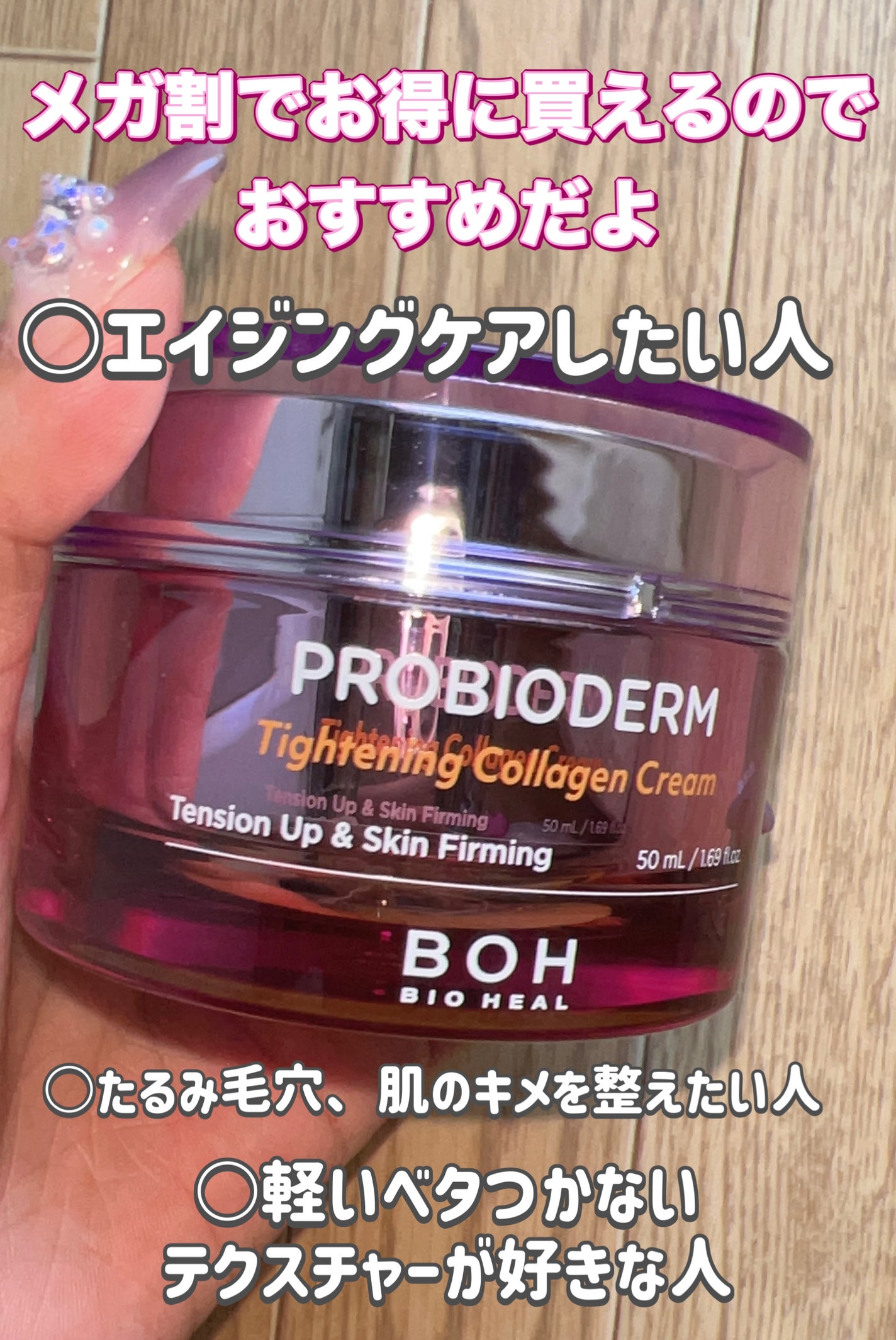 プロバイオダームタイトニングコラーゲンクリーム/BIOHEAL BOH/フェイスクリームを使ったクチコミ(5枚目)