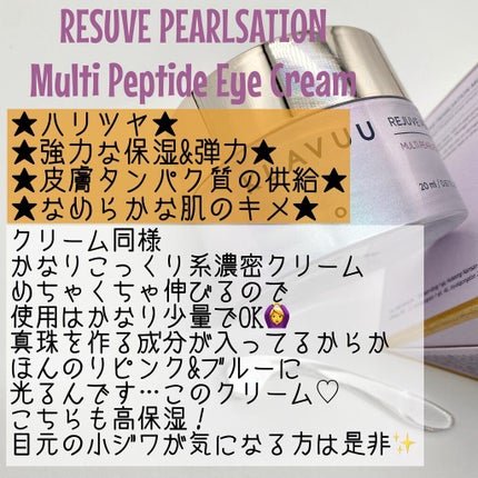 レジュブパールセーションマルチペプチドクリーム/KLAVUU/フェイスクリームを使ったクチコミ(4枚目)