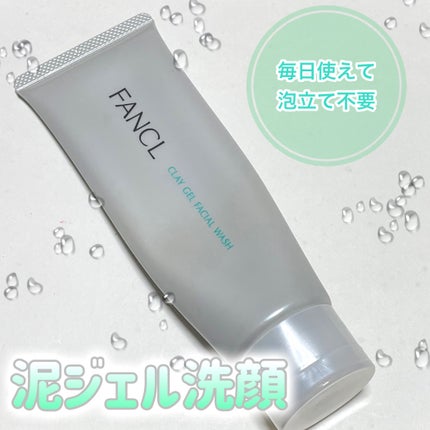 泥ジェル洗顔/ファンケル/その他洗顔料を使ったクチコミ(1枚目)