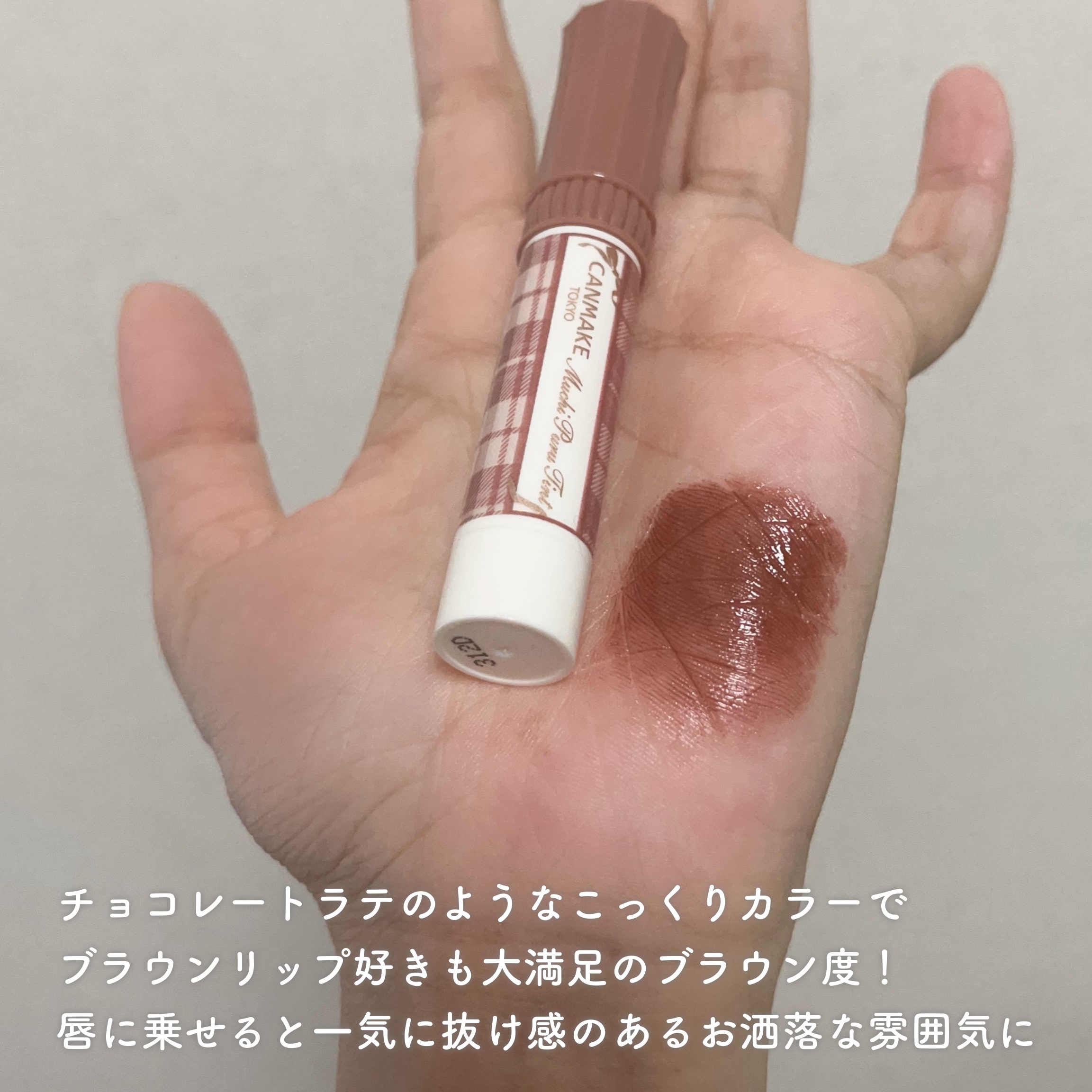 むちぷるティント/キャンメイク/リップティントを使ったクチコミ（3枚目）