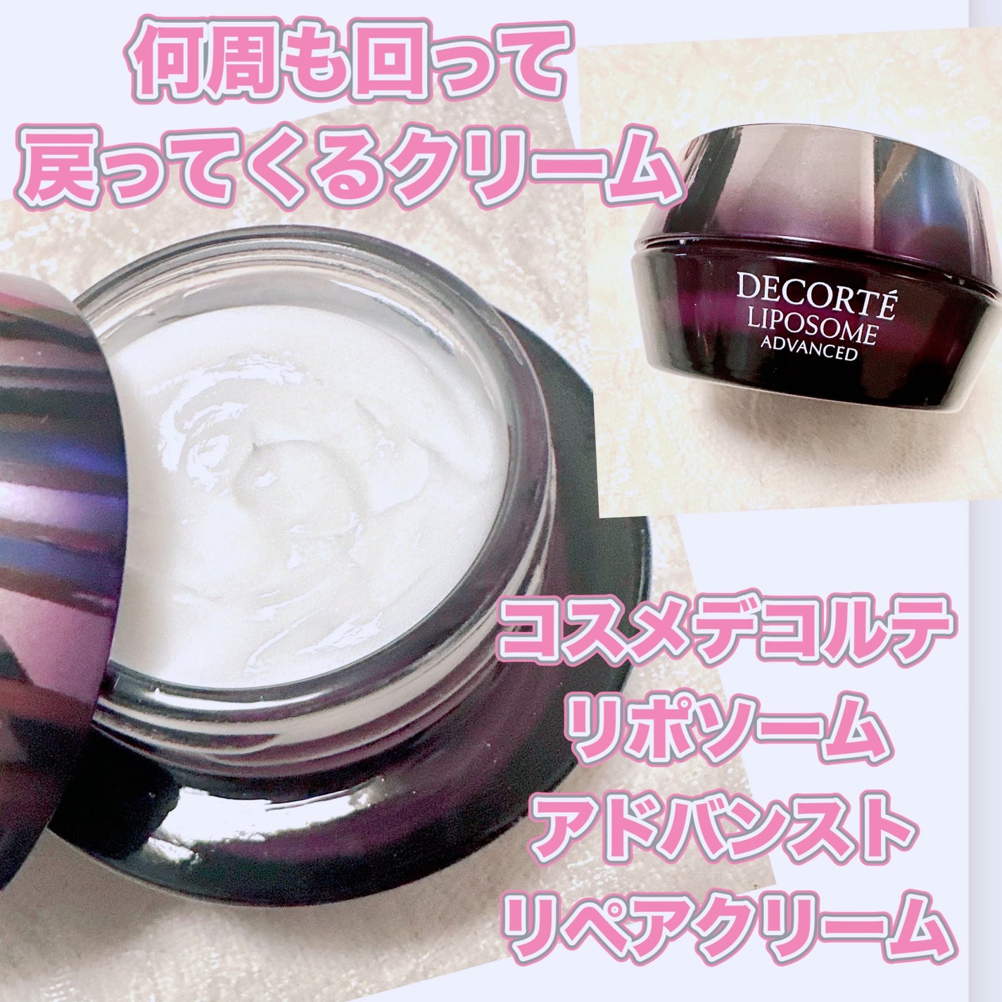 リポソーム アドバンスト リペアクリーム/DECORTÉ/フェイスクリームを使ったクチコミ(1枚目)