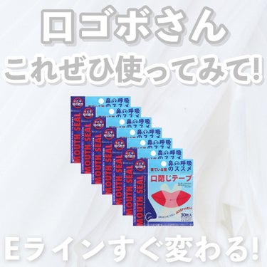 口閉じテープ/Amazon/その他を使ったクチコミ（2枚目）