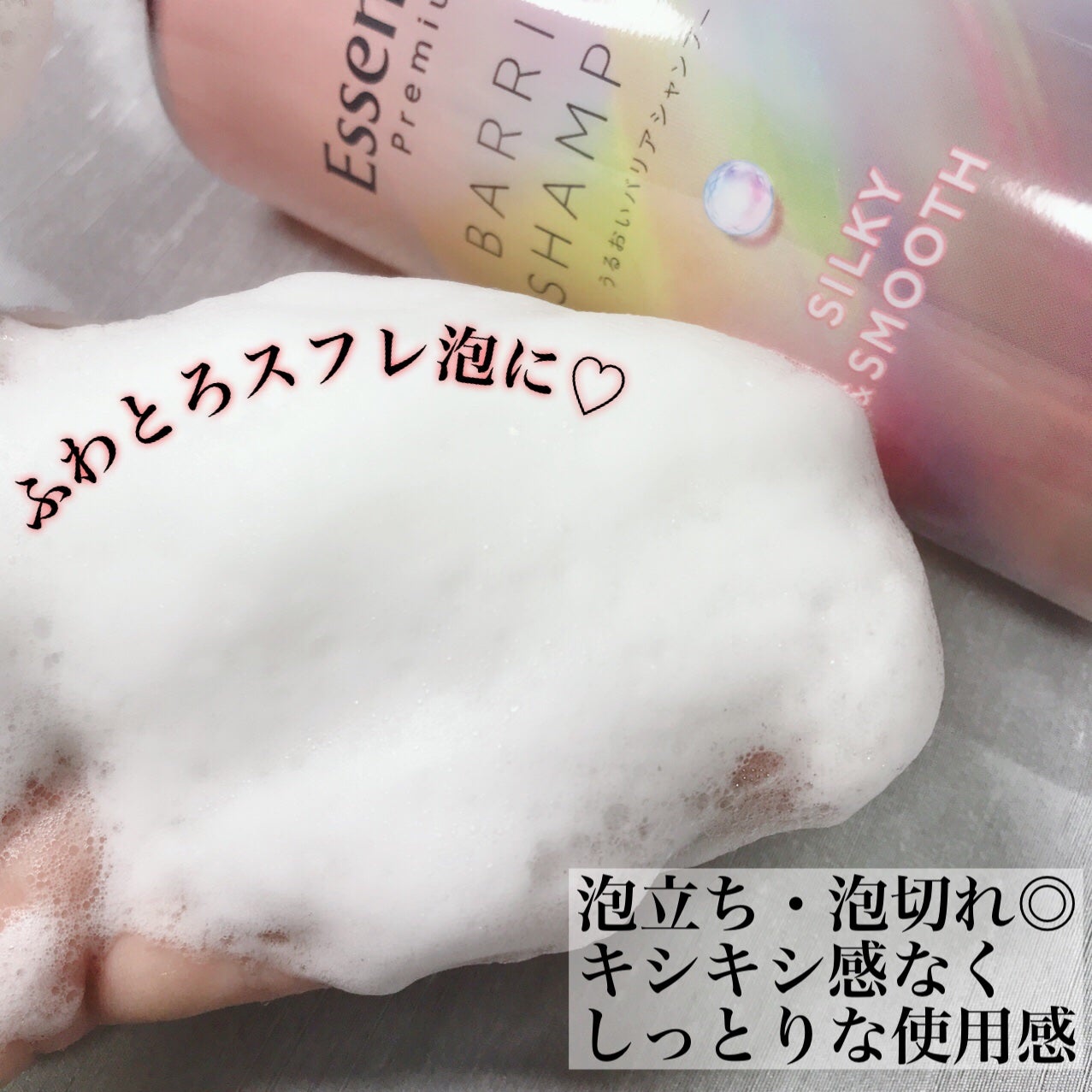 エッセンシャルプレミアム バリアシャンプー・コンディショナー シルキー&スムース/エッセンシャル/市販シャンプーを使ったクチコミ(5枚目)