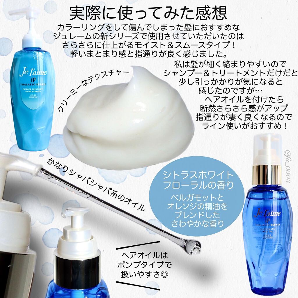 iP タラソリペアイルミネートヘアオイル/Je l'aime/ヘアオイルを使ったクチコミ（3枚目）