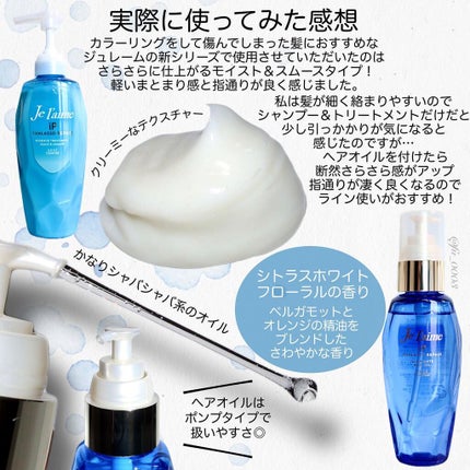 iP タラソリペア 補修美容液 シャンプー/トリートメント (モイスト&スムース)/Je l'aime/市販シャンプーを使ったクチコミ(3枚目)