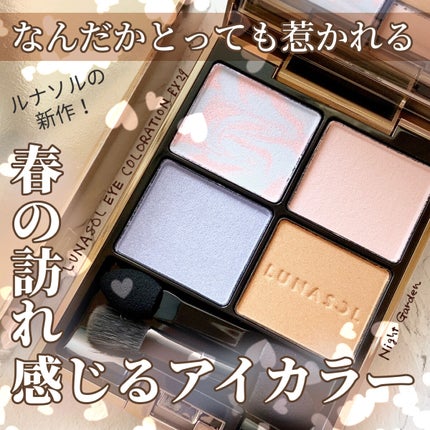 アイカラーレーション/LUNASOL/アイシャドウパレットを使ったクチコミ(1枚目)