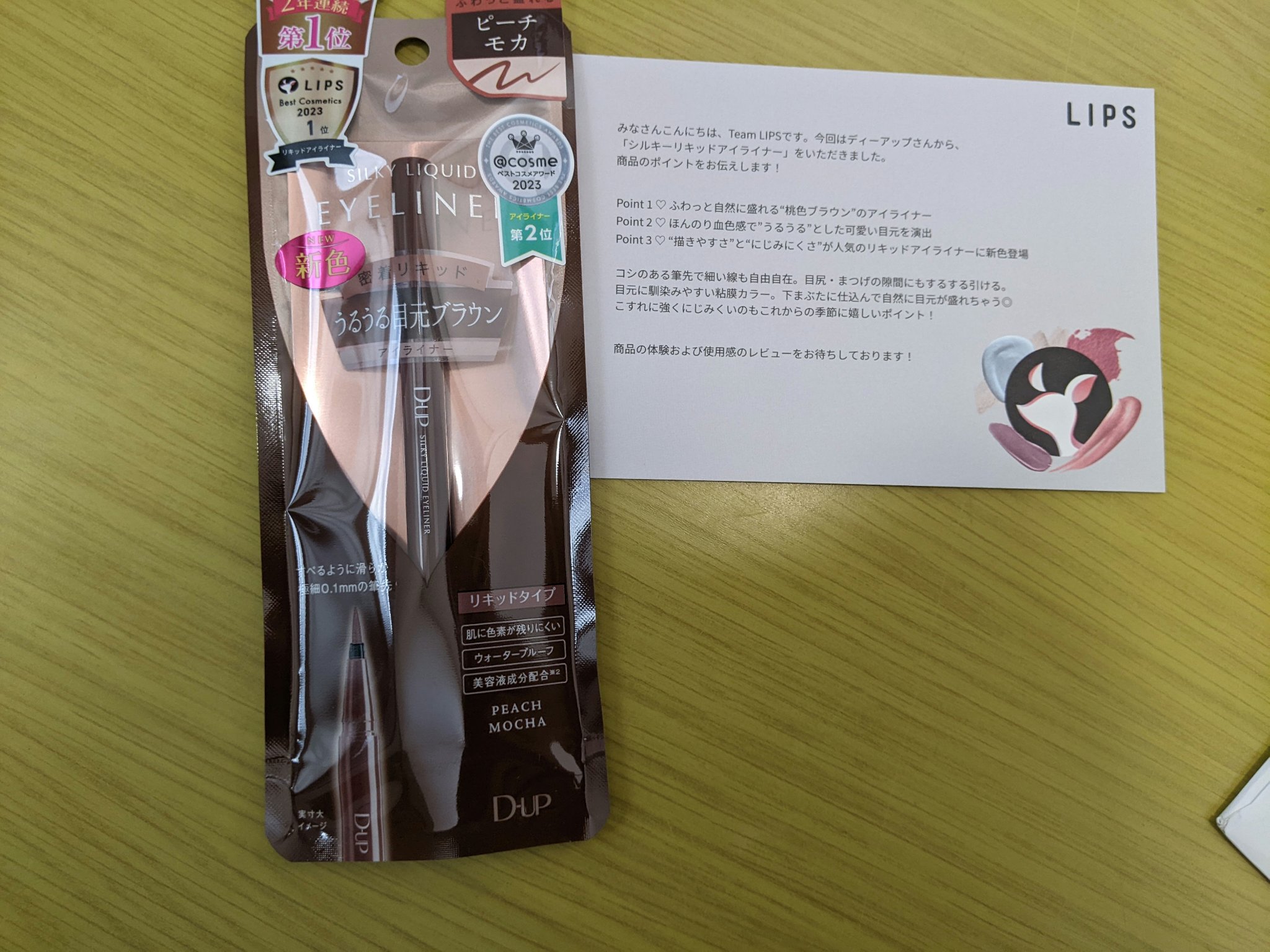 シルキーリキッドアイライナーWP/D-UP/リキッドアイライナーを使ったクチコミ（1枚目）