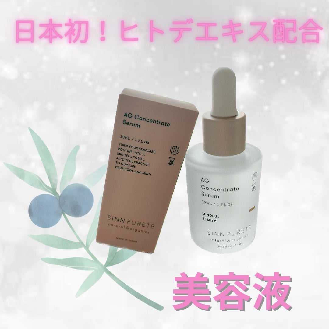 AGコンセントレイト セラム a/SINN PURETÉ/美容液を使ったクチコミ(1枚目)