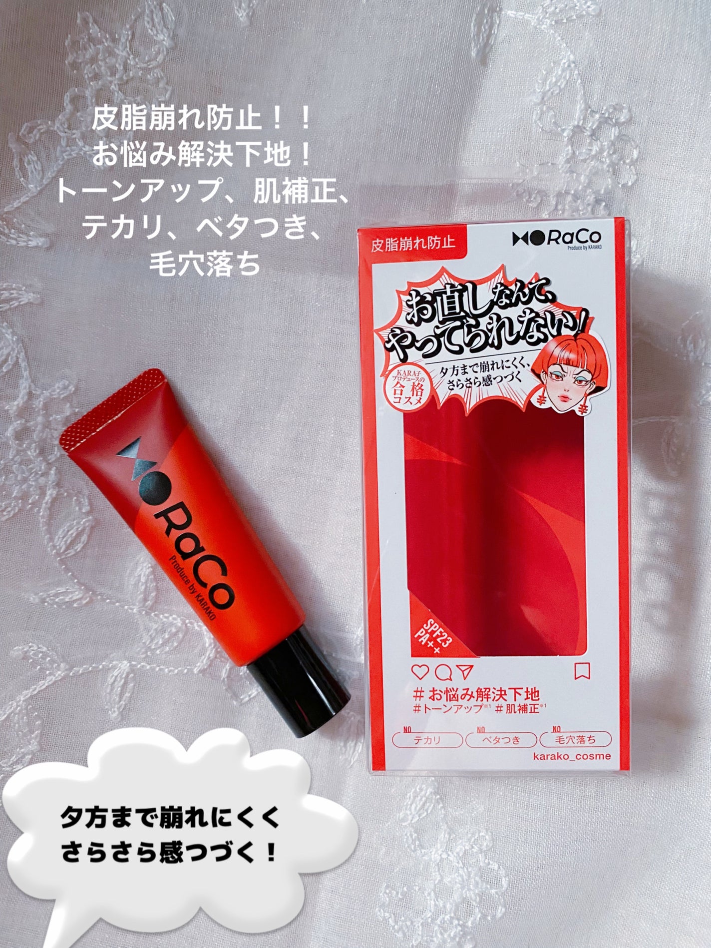 キープスキンベース(皮脂崩れ防止)/RACO /化粧下地を使ったクチコミ(1枚目)