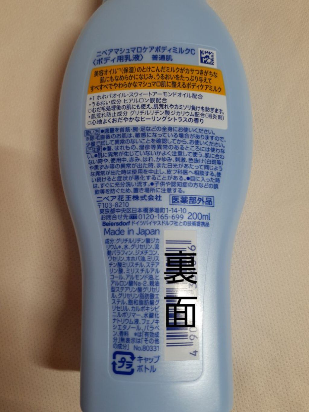 マシュマロケアボディミルク ヒーリングシトラスの香り/ニベア/ボディミルクを使ったクチコミ（3枚目）