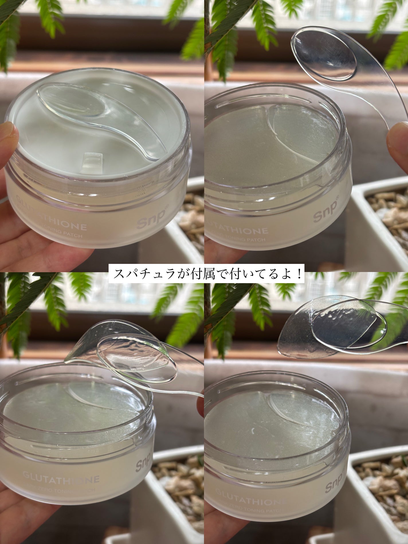 グルタチオンダークゼロトーニングパッチ/SNP/アイケア・アイクリームを使ったクチコミ(6枚目)