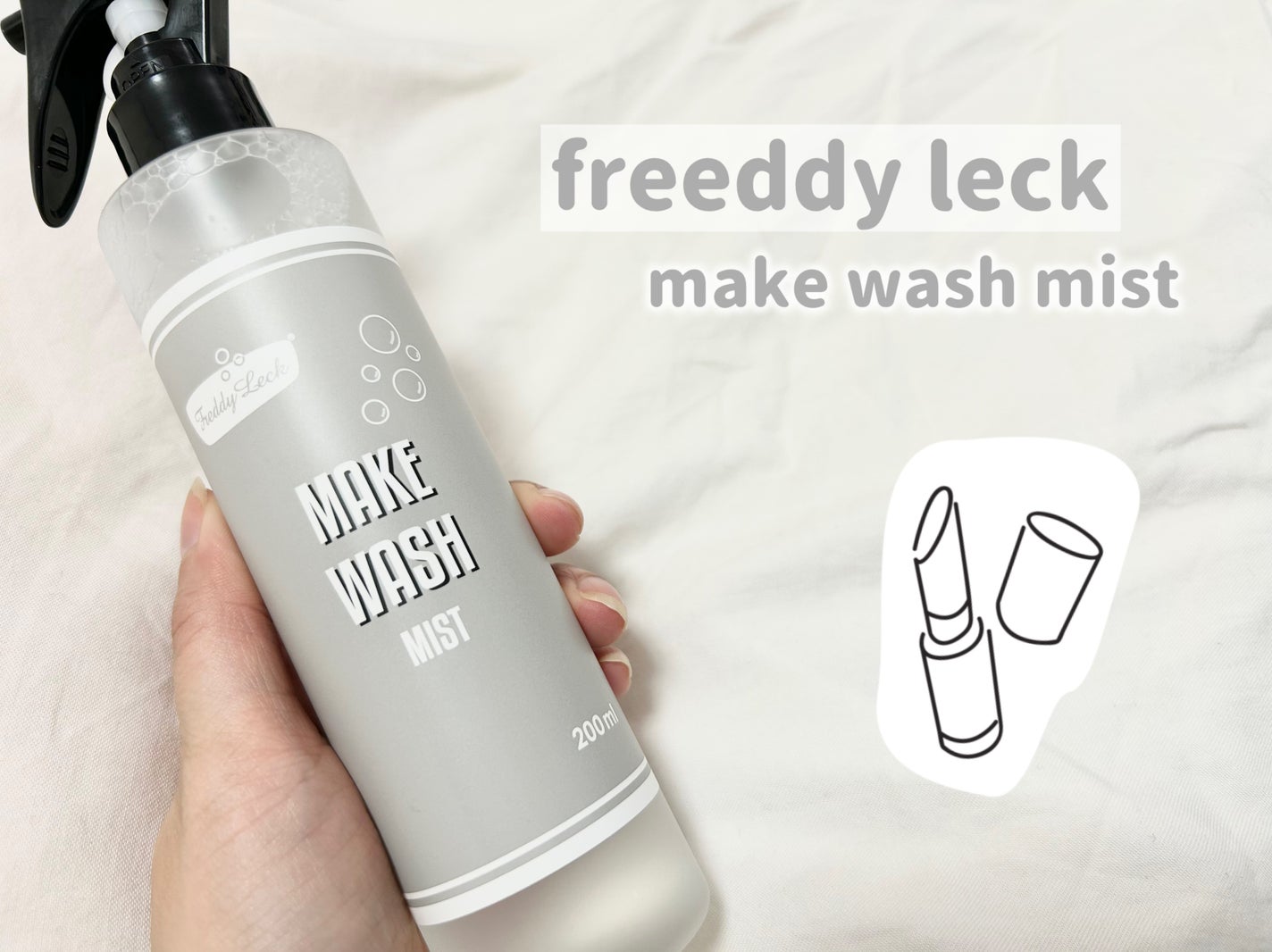 メイクウォッシュミスト/FREDDY LECK/洗濯洗剤を使ったクチコミ(1枚目)