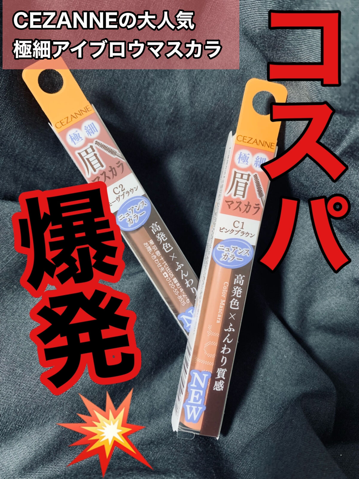 極細アイブロウマスカラ/CEZANNE/眉マスカラを使ったクチコミ（2枚目）