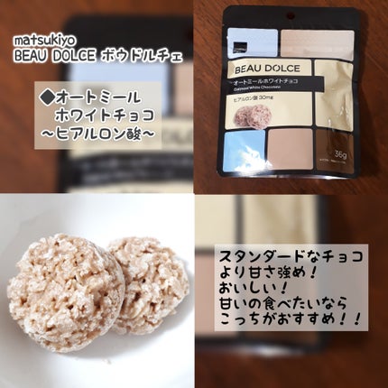 BEAU DOLCE/matsukiyo/バランス栄養食を使ったクチコミ(8枚目)