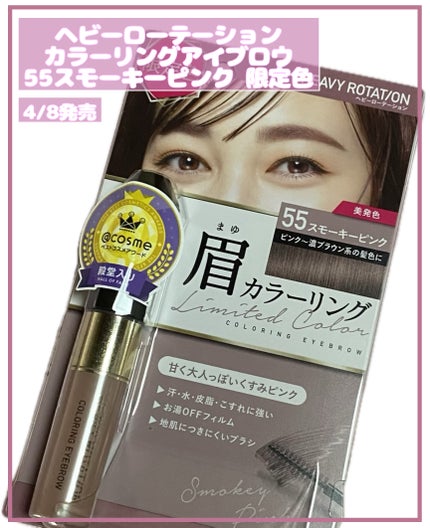 カラーリングアイブロウ/ヘビーローテーション/眉マスカラを使ったクチコミ(1枚目)