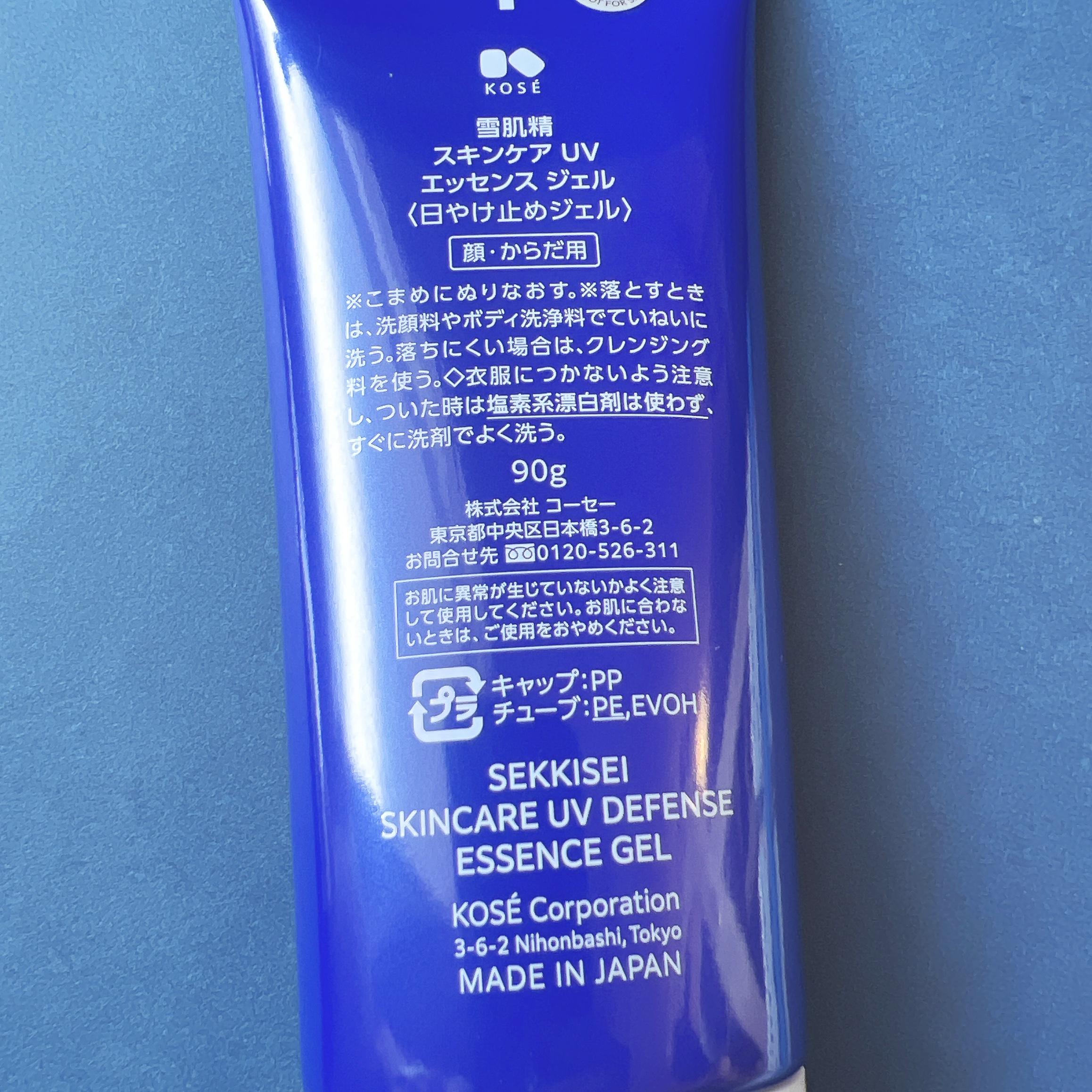 雪肌精 スキンケア UV エッセンス ジェル/雪肌精/日焼け止めジェルを使ったクチコミ（2枚目）