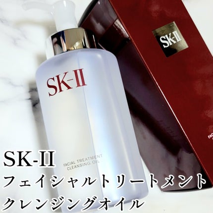 フェイシャル トリートメント クレンジング オイル/SK-II/オイルクレンジングを使ったクチコミ(1枚目)