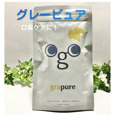 grapure/株式会社イダテン/美容サプリメントを使ったクチコミ（3枚目）