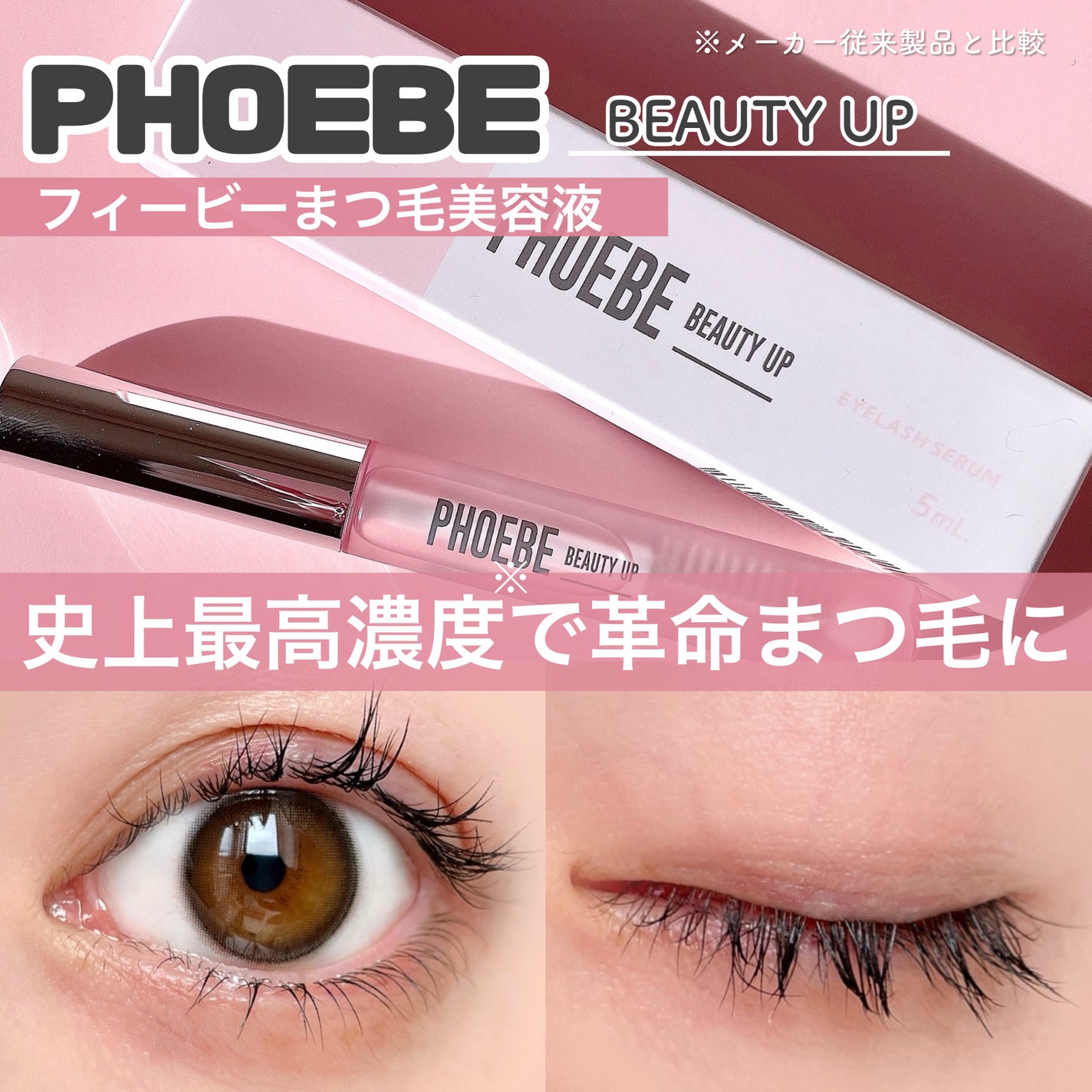 フィービー ビューティーアップ アイラッシュセラムN2|PHOEBE フィービー ビューティーアップ アイラッシュセラムN2|PHOEBE