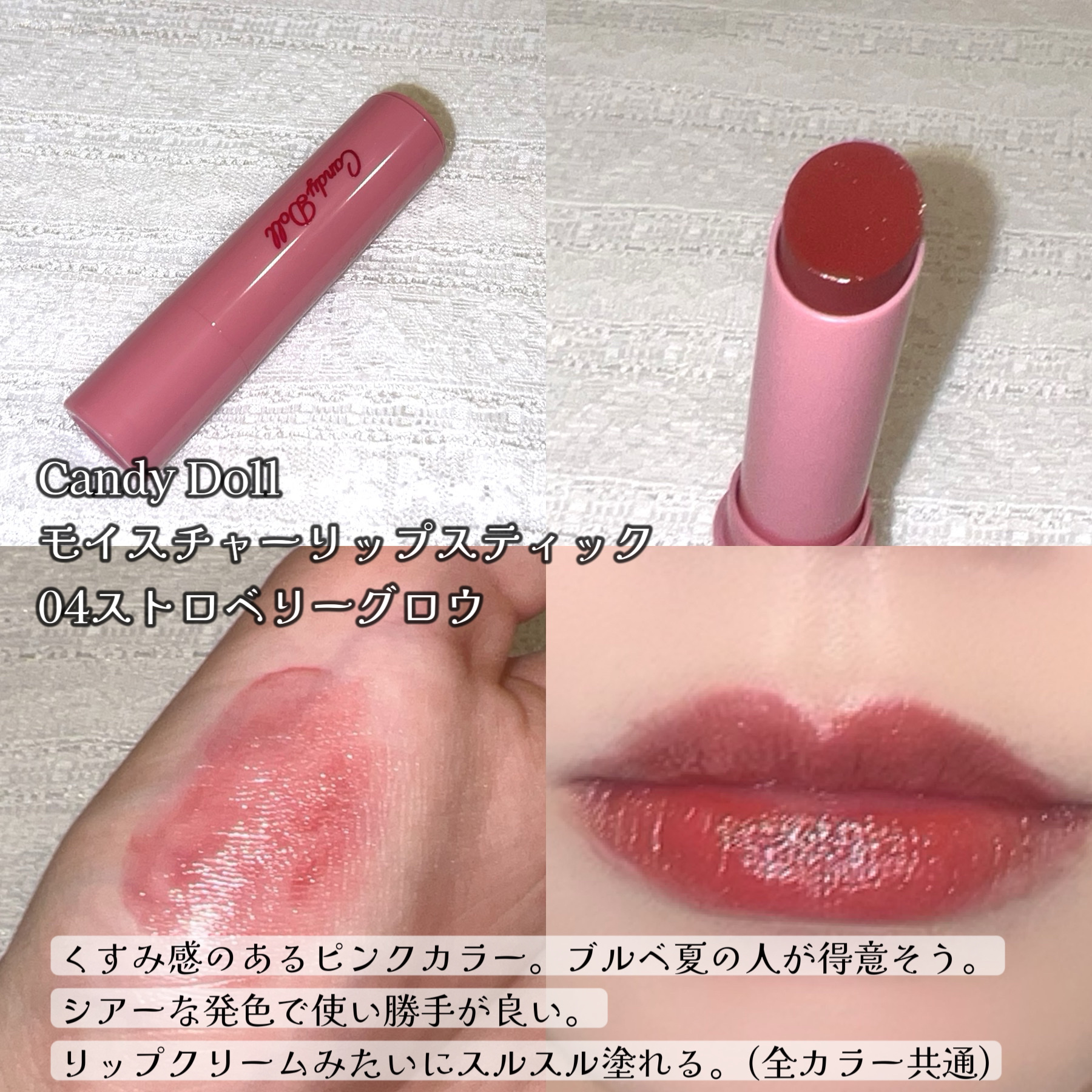 モイスチャーリップスティック/CandyDoll/口紅を使ったクチコミ（3枚目）