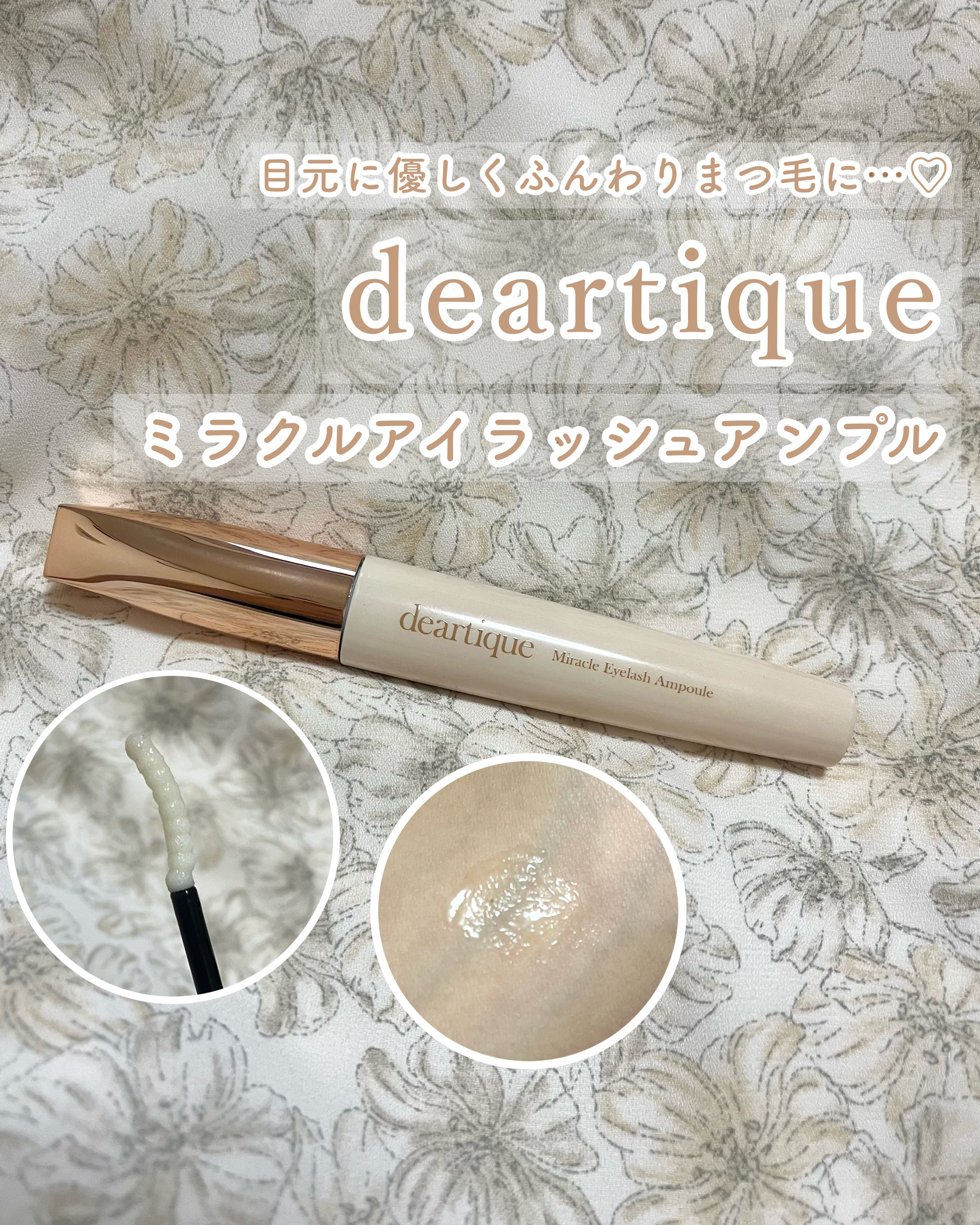 ミラクルアイラッシュアンプル/deartique/まつげ美容液を使ったクチコミ（1枚目）