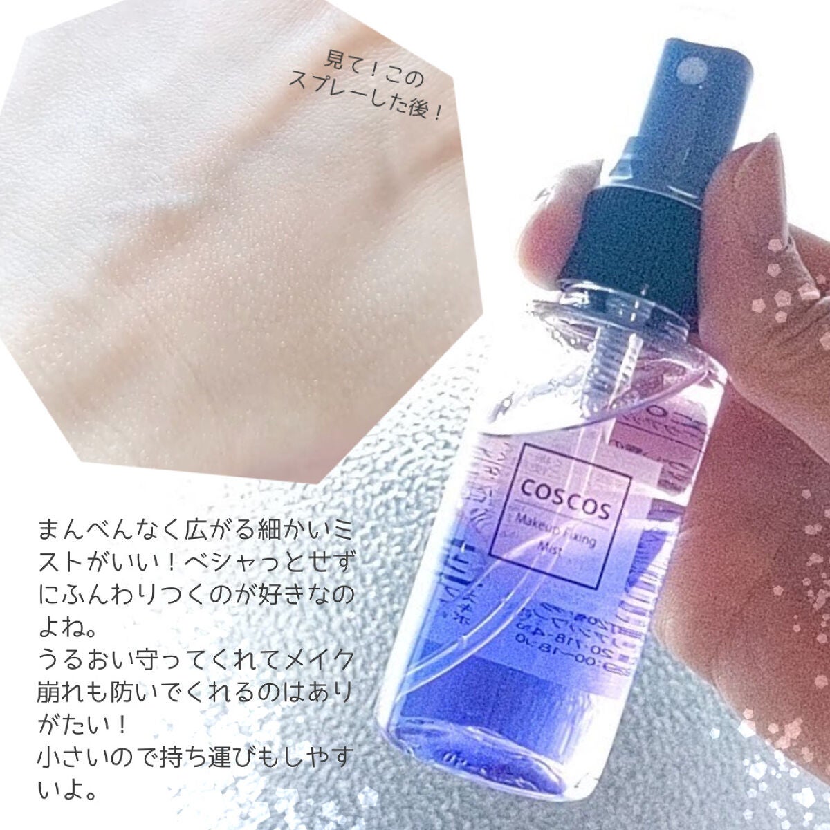 メイクアップフィクシングミスト/COSCOS/フィックスミストを使ったクチコミ(3枚目)