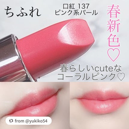 口紅(詰替用)/ちふれ/口紅を使ったクチコミ(1枚目)