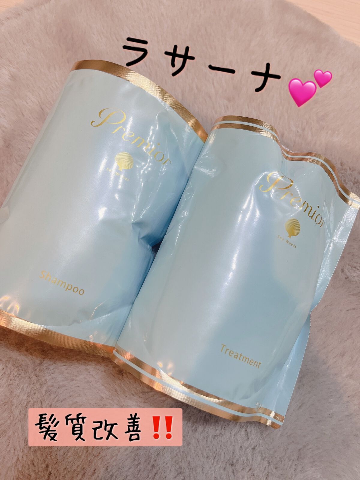 ラサーナ プレミオール シャンプー／トリートメント トリートメント詰替/ラサーナ/市販シャンプーを使ったクチコミ（1枚目）