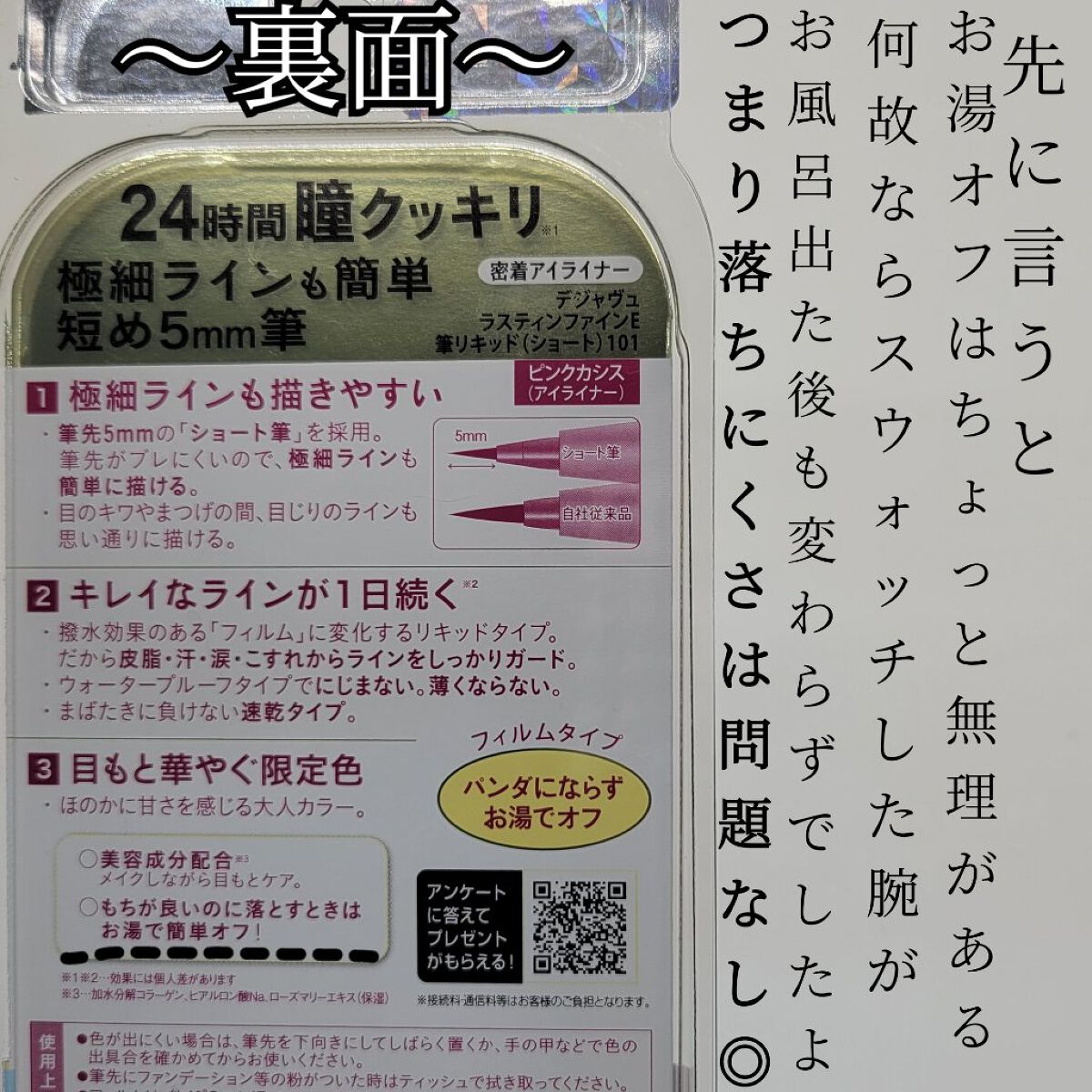 「密着アイライナー」ショート筆リキッド （限定色）ピンクカシス/デジャヴュ/リキッドアイライナーを使ったクチコミ（3枚目）