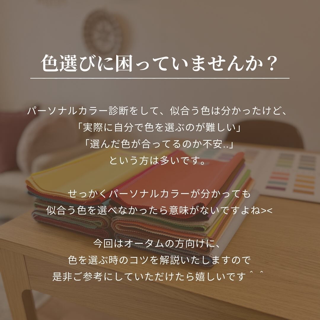 Yuno/新宿/パーソナルカラー診断 on LIPS 「【パーソナルカラーAutumn】色の選び方🍵🍃今回はオータムタ..」(2枚目)