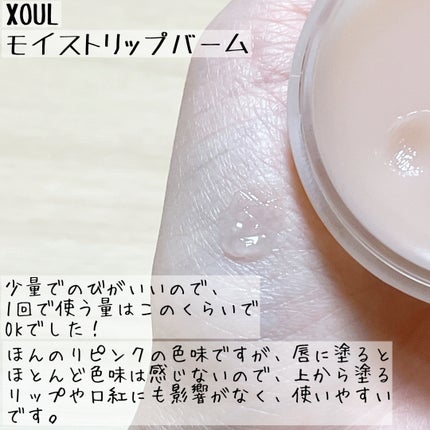 モイストリップバーム/XOUL/リップバームを使ったクチコミ(2枚目)