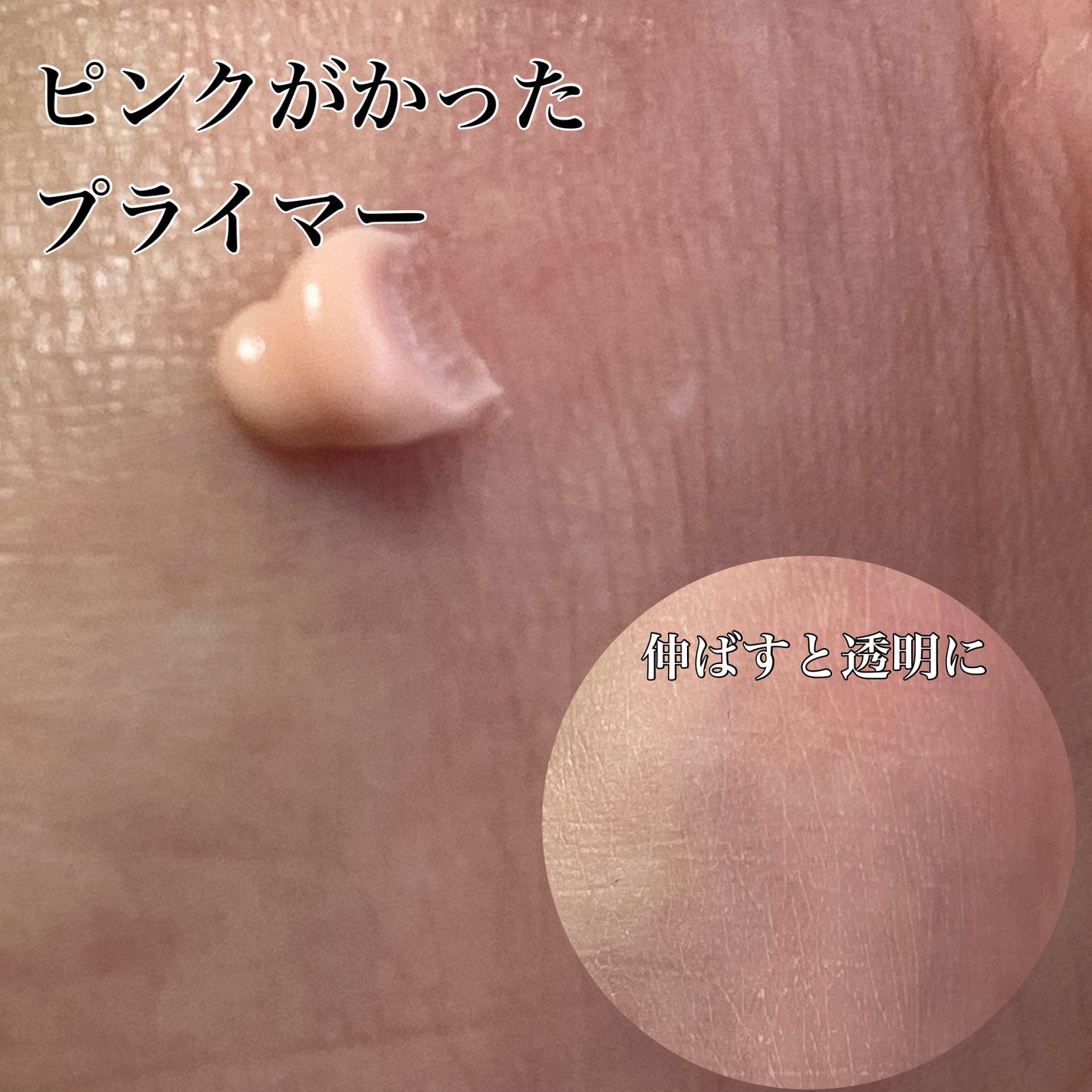 デリケートシルクベールアートプライマー/TFIT/化粧下地を使ったクチコミ(2枚目)