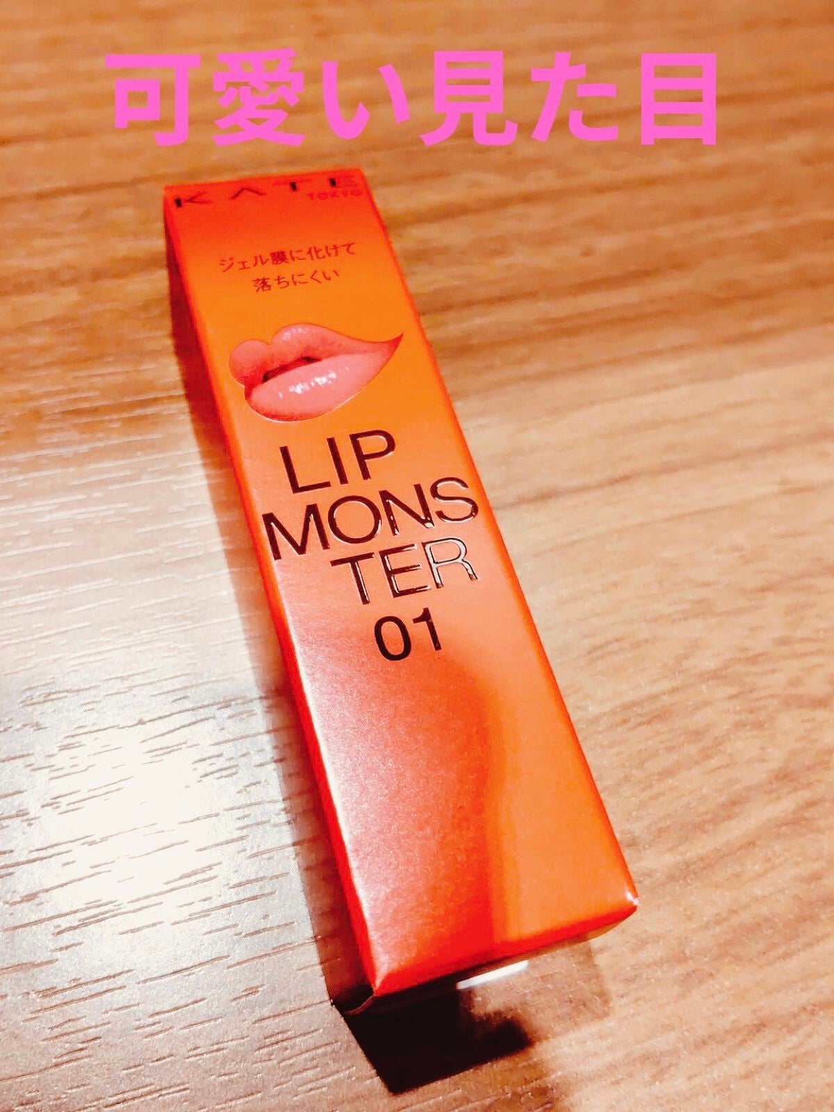 ケイト リップモンスター/KATE/口紅を使ったクチコミ(1枚目)