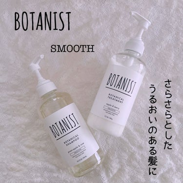 ボタニカルシャンプー／トリートメント(スムース)  シャンプー/BOTANIST/シャンプー・コンディショナーを使ったクチコミ（1枚目）