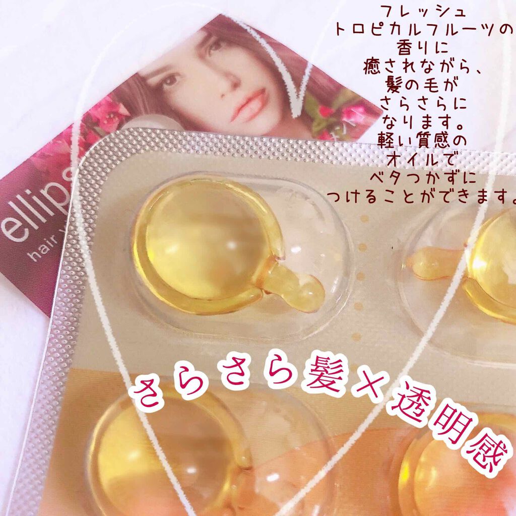 ヘアーオイル【トリートメント】/ellips/ヘアオイルを使ったクチコミ(2枚目)