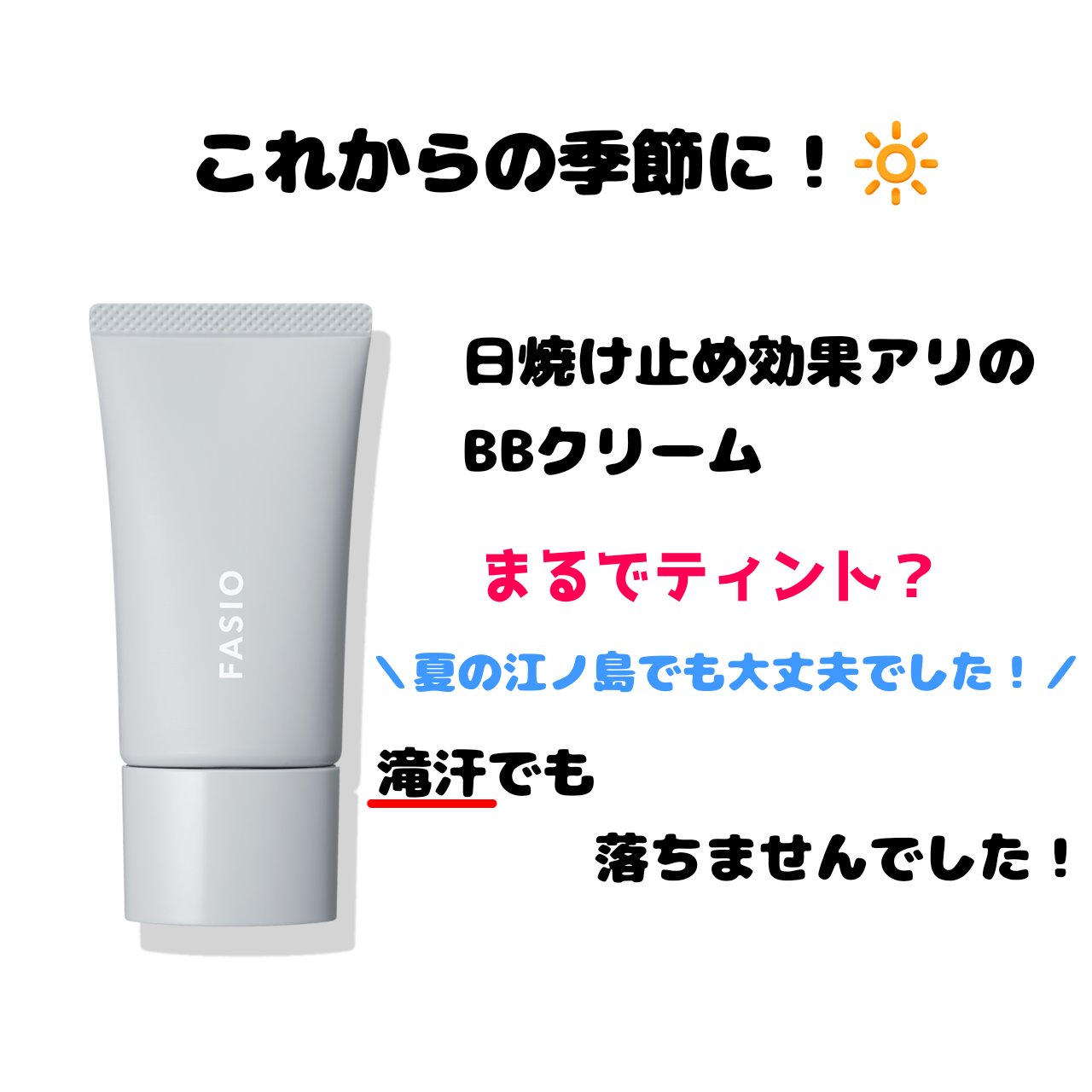 エアリーステイ BB ティント UV/FASIO/BBクリームを使ったクチコミ（1枚目）