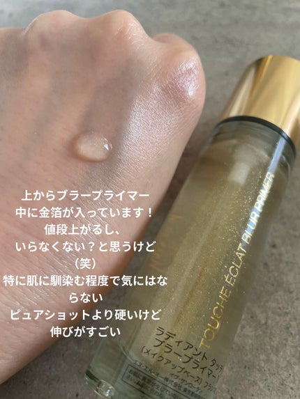 ラディアント タッチ ブラープライマー/YVES SAINT LAURENT BEAUTE/化粧下地を使ったクチコミ(6枚目)