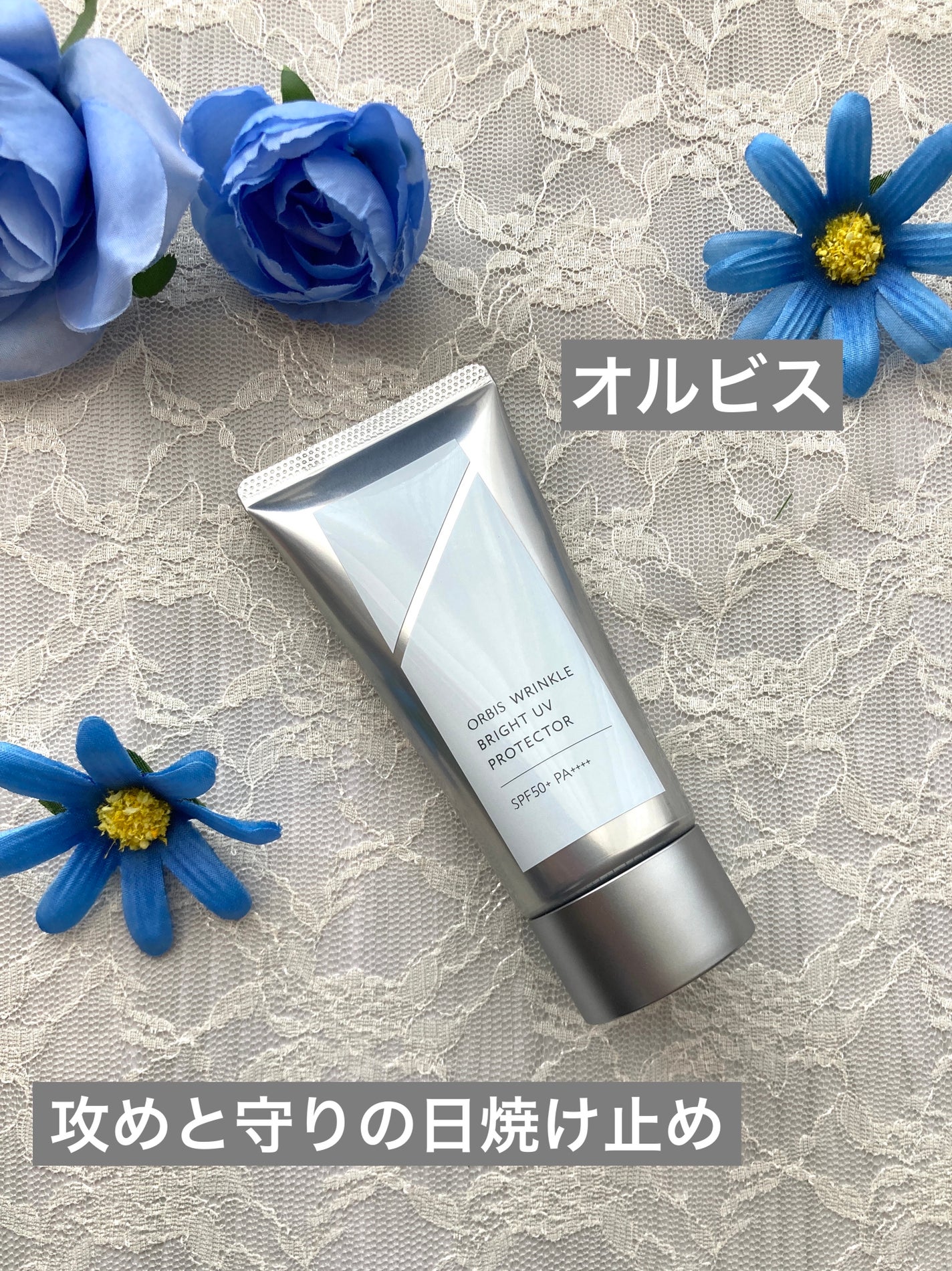 オルビス リンクルブライトUVプロテクター/オルビス/日焼け止めクリームを使ったクチコミ(1枚目)