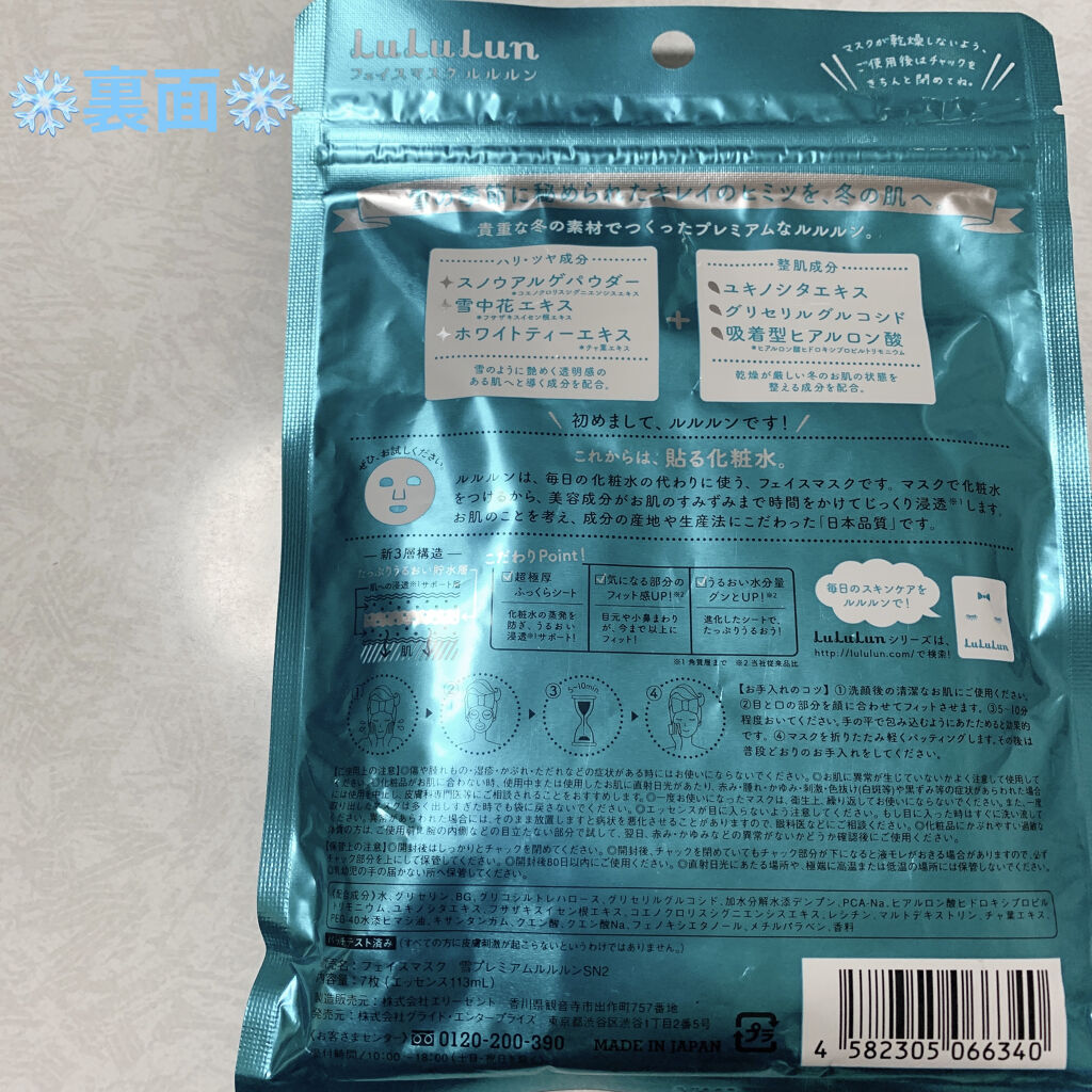 プレミアムルルルン 雪（ホワイトバニラの香り）/ルルルン/シートマスク・パックを使ったクチコミ（2枚目）